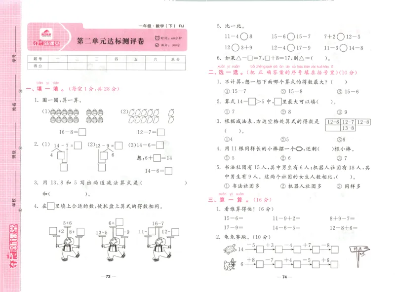 夺冠新课堂.随堂练测.数学一年级.下_一年级上下册资料_53黄冈多个品牌系列资料_数学