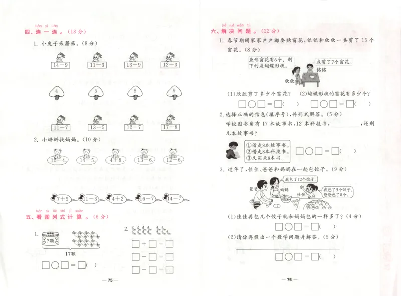 夺冠新课堂.随堂练测.数学一年级.下_一年级上下册资料_53黄冈多个品牌系列资料_数学