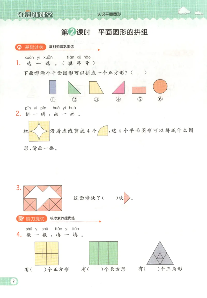 夺冠新课堂.随堂练测.数学一年级.下_一年级上下册资料_53黄冈多个品牌系列资料_数学