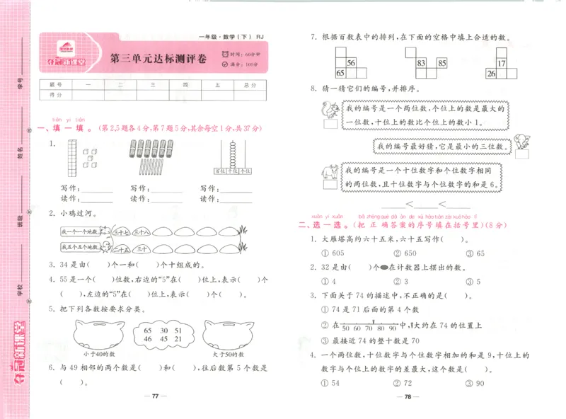 夺冠新课堂.随堂练测.数学一年级.下_一年级上下册资料_53黄冈多个品牌系列资料_数学
