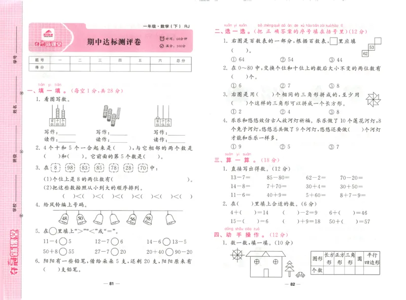 夺冠新课堂.随堂练测.数学一年级.下_一年级上下册资料_53黄冈多个品牌系列资料_数学