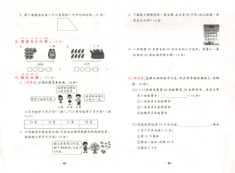 夺冠新课堂.随堂练测.数学一年级.下_一年级上下册资料_53黄冈多个品牌系列资料_数学