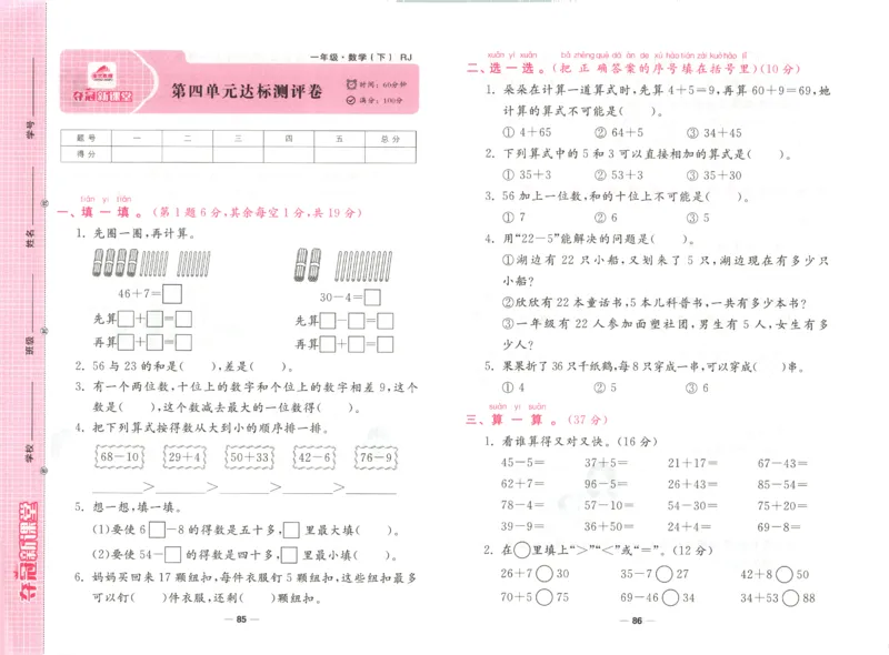 夺冠新课堂.随堂练测.数学一年级.下_一年级上下册资料_53黄冈多个品牌系列资料_数学