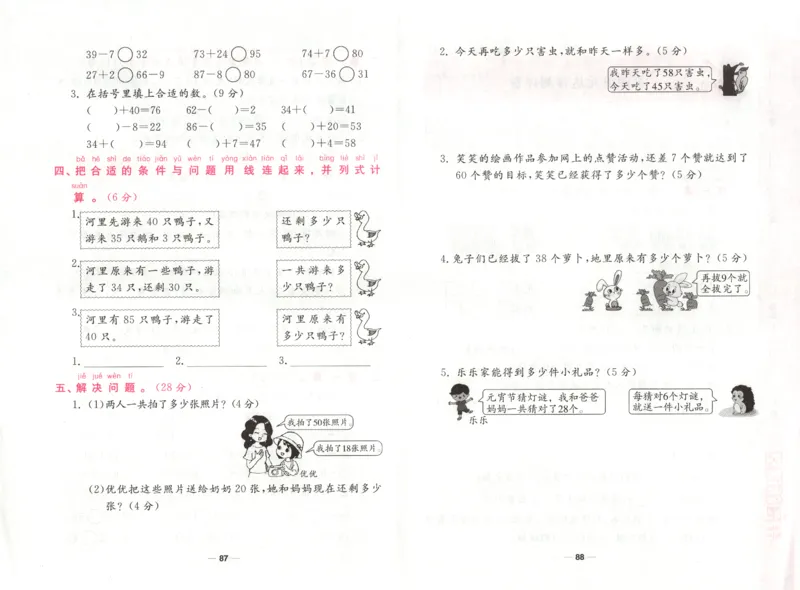 夺冠新课堂.随堂练测.数学一年级.下_一年级上下册资料_53黄冈多个品牌系列资料_数学