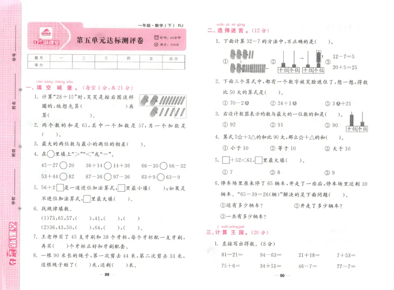 夺冠新课堂.随堂练测.数学一年级.下_一年级上下册资料_53黄冈多个品牌系列资料_数学