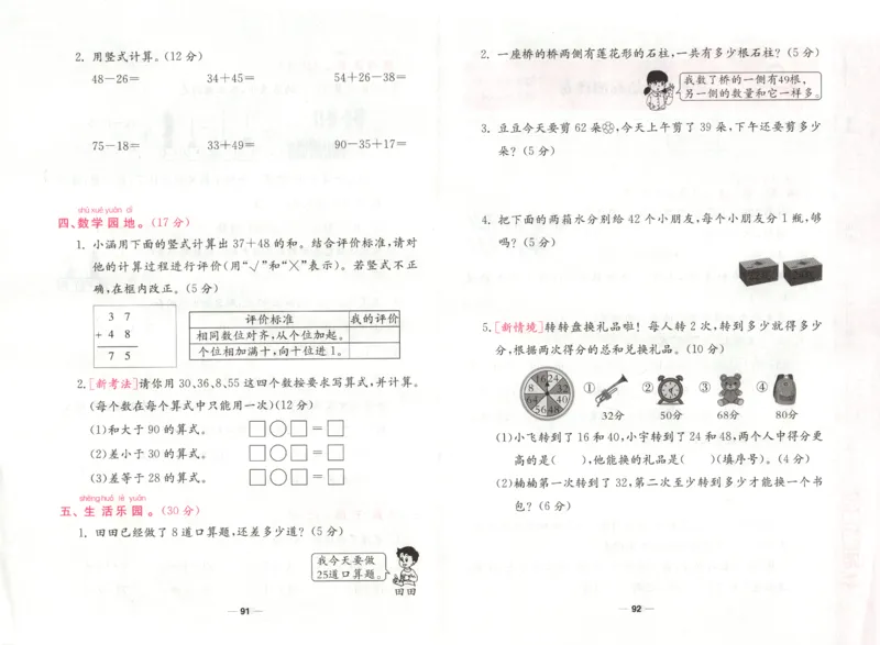 夺冠新课堂.随堂练测.数学一年级.下_一年级上下册资料_53黄冈多个品牌系列资料_数学