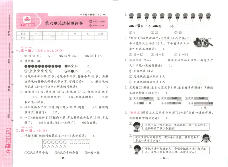 夺冠新课堂.随堂练测.数学一年级.下_一年级上下册资料_53黄冈多个品牌系列资料_数学