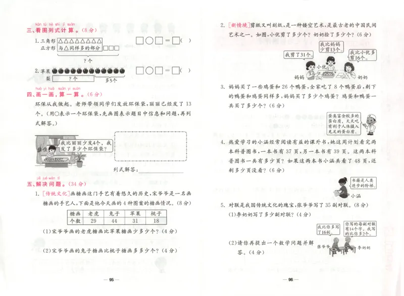 夺冠新课堂.随堂练测.数学一年级.下_一年级上下册资料_53黄冈多个品牌系列资料_数学