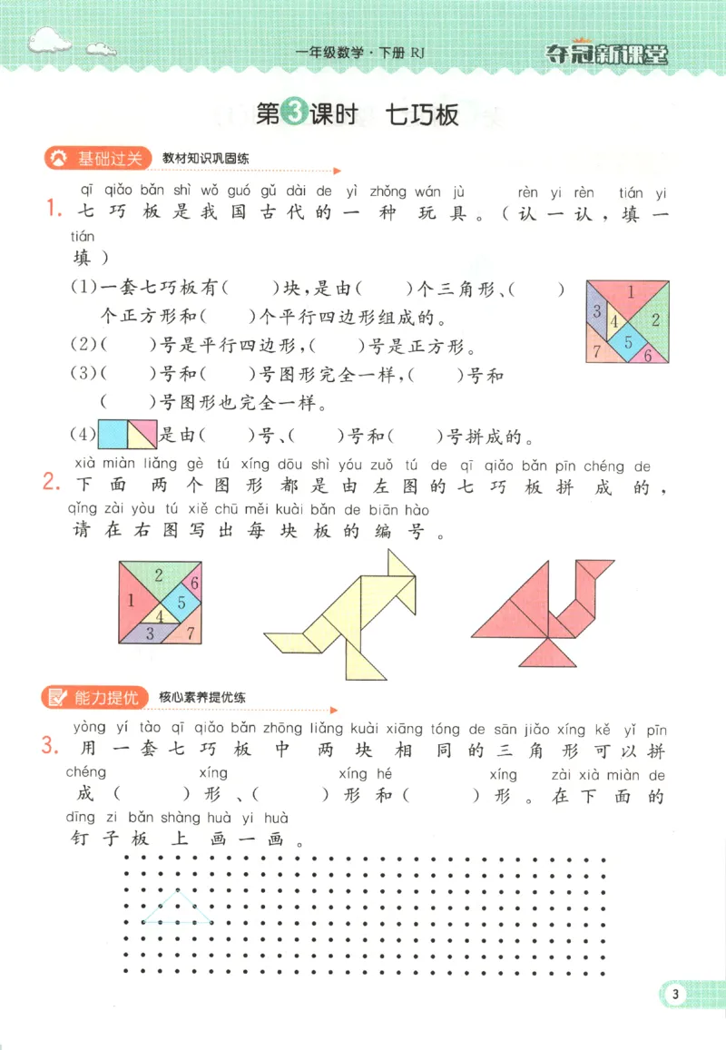 夺冠新课堂.随堂练测.数学一年级.下_一年级上下册资料_53黄冈多个品牌系列资料_数学