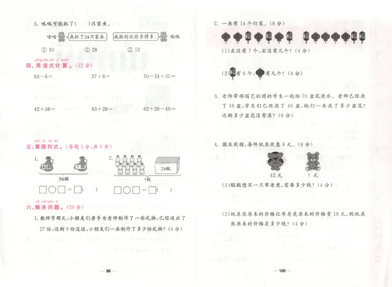 夺冠新课堂.随堂练测.数学一年级.下_一年级上下册资料_53黄冈多个品牌系列资料_数学