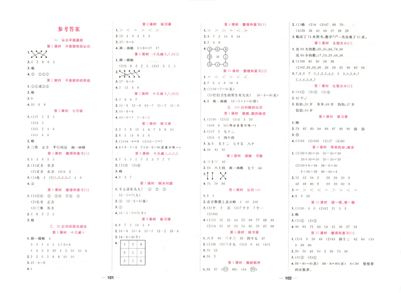 夺冠新课堂.随堂练测.数学一年级.下_一年级上下册资料_53黄冈多个品牌系列资料_数学