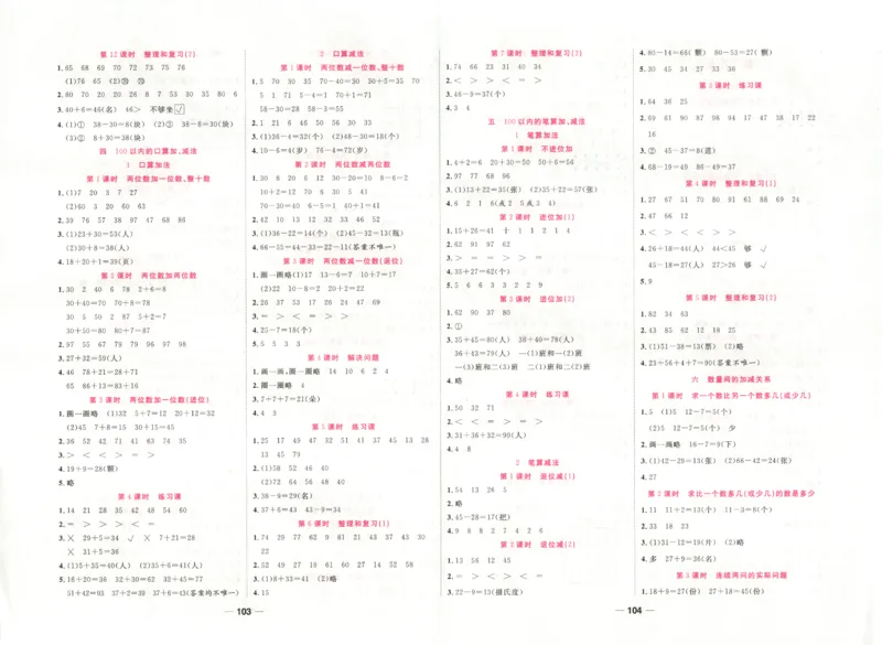 夺冠新课堂.随堂练测.数学一年级.下_一年级上下册资料_53黄冈多个品牌系列资料_数学