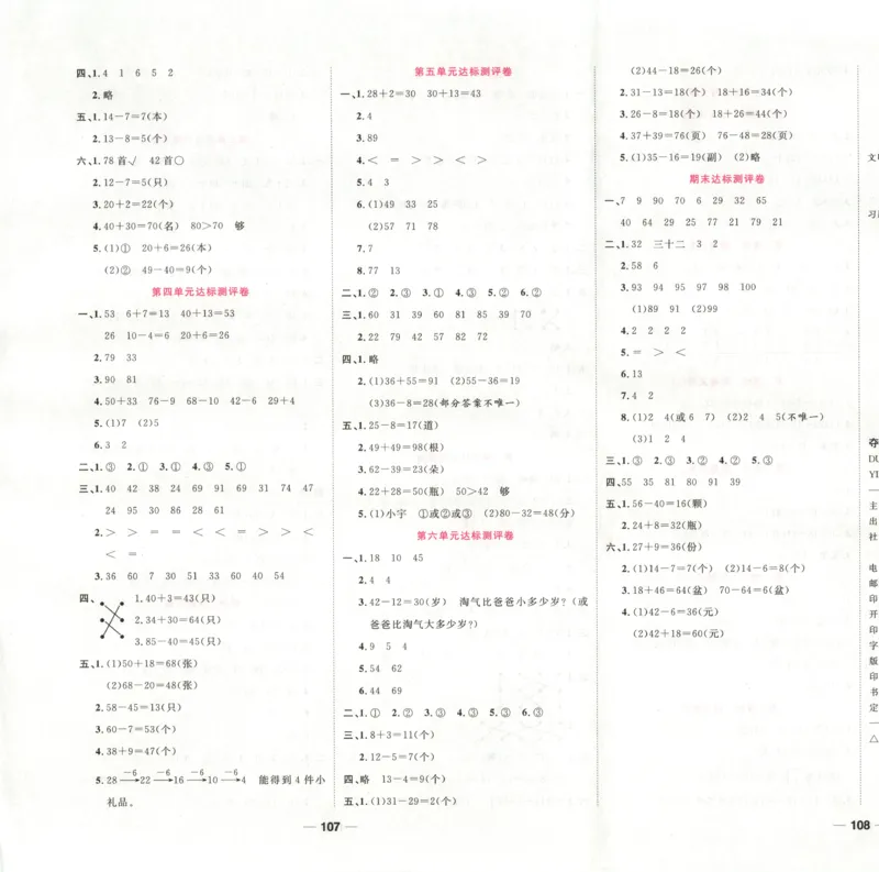夺冠新课堂.随堂练测.数学一年级.下_一年级上下册资料_53黄冈多个品牌系列资料_数学