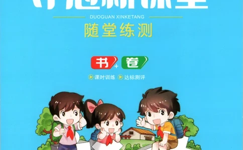 夺冠新课堂.随堂练测.数学一年级.下_一年级上下册资料_53黄冈多个品牌系列资料_数学