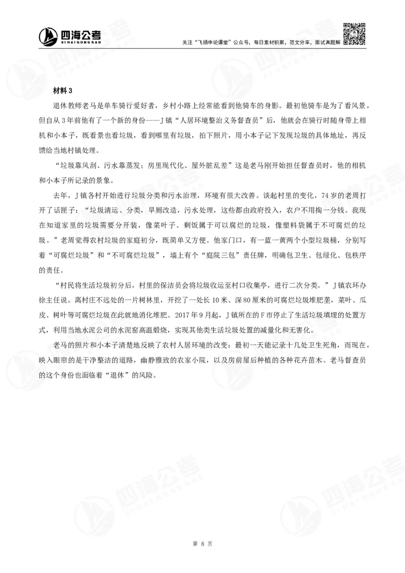 四海申论归纳概括早课讲义--飞扬(1)_2026考公资料_花生十三合集_2024+2023年资料_系统班2024上半年四海花生公考笔试系统班（含速算训练营）_飞扬申论_申论早课（赠送课程）