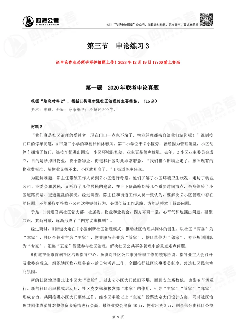 四海申论归纳概括早课讲义--飞扬(1)_2026考公资料_花生十三合集_2024+2023年资料_系统班2024上半年四海花生公考笔试系统班（含速算训练营）_飞扬申论_申论早课（赠送课程）