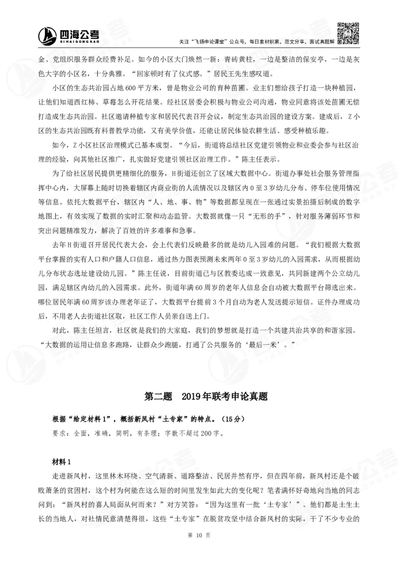 四海申论归纳概括早课讲义--飞扬(1)_2026考公资料_花生十三合集_2024+2023年资料_系统班2024上半年四海花生公考笔试系统班（含速算训练营）_飞扬申论_申论早课（赠送课程）