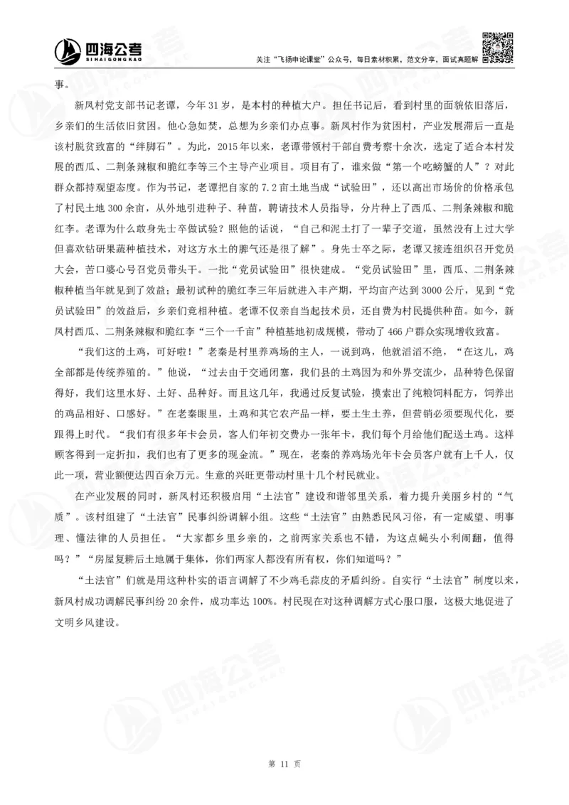 四海申论归纳概括早课讲义--飞扬(1)_2026考公资料_花生十三合集_2024+2023年资料_系统班2024上半年四海花生公考笔试系统班（含速算训练营）_飞扬申论_申论早课（赠送课程）