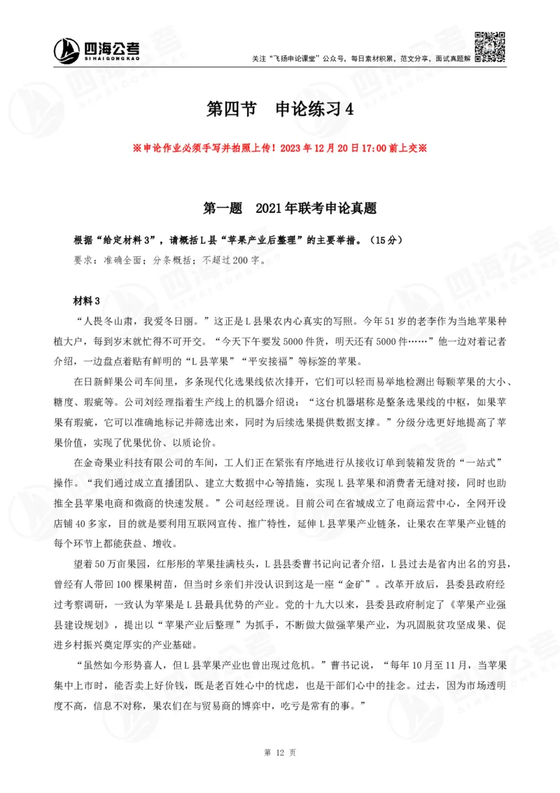 四海申论归纳概括早课讲义--飞扬(1)_2026考公资料_花生十三合集_2024+2023年资料_系统班2024上半年四海花生公考笔试系统班（含速算训练营）_飞扬申论_申论早课（赠送课程）