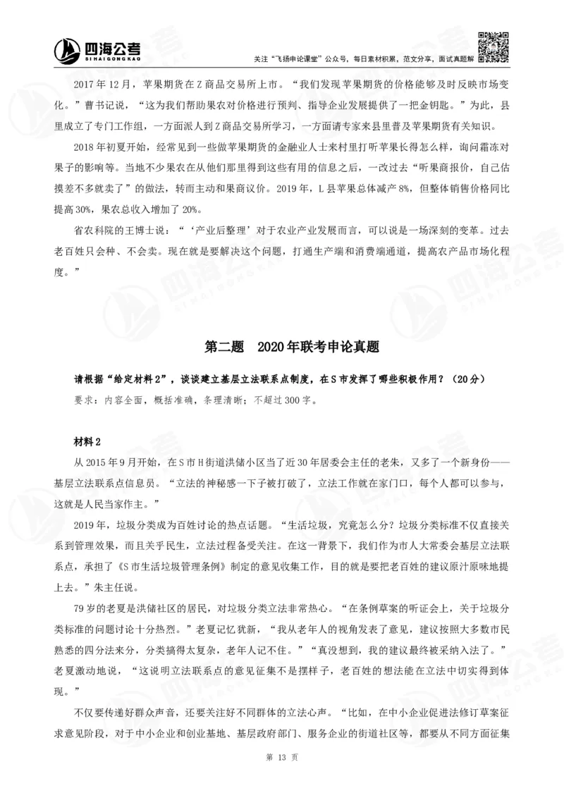 四海申论归纳概括早课讲义--飞扬(1)_2026考公资料_花生十三合集_2024+2023年资料_系统班2024上半年四海花生公考笔试系统班（含速算训练营）_飞扬申论_申论早课（赠送课程）