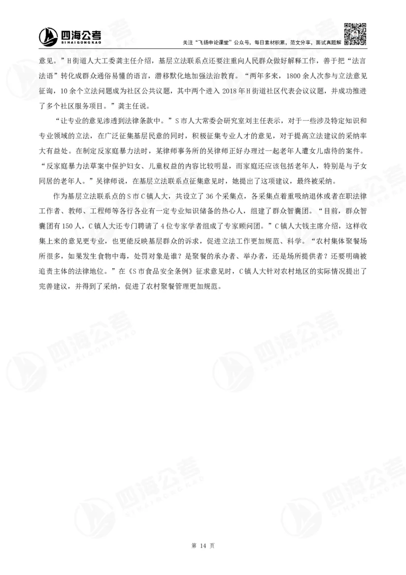 四海申论归纳概括早课讲义--飞扬(1)_2026考公资料_花生十三合集_2024+2023年资料_系统班2024上半年四海花生公考笔试系统班（含速算训练营）_飞扬申论_申论早课（赠送课程）