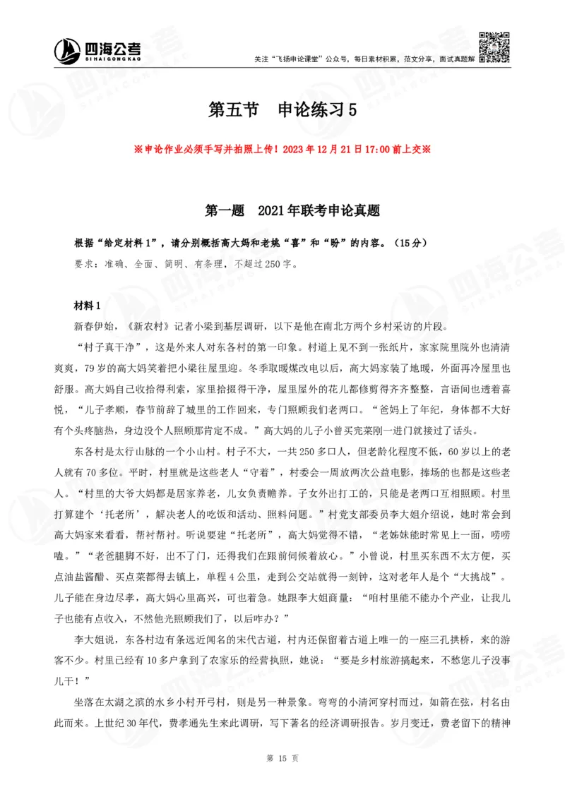 四海申论归纳概括早课讲义--飞扬(1)_2026考公资料_花生十三合集_2024+2023年资料_系统班2024上半年四海花生公考笔试系统班（含速算训练营）_飞扬申论_申论早课（赠送课程）