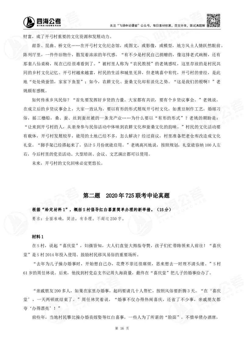 四海申论归纳概括早课讲义--飞扬(1)_2026考公资料_花生十三合集_2024+2023年资料_系统班2024上半年四海花生公考笔试系统班（含速算训练营）_飞扬申论_申论早课（赠送课程）