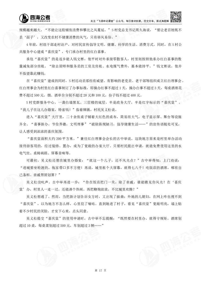 四海申论归纳概括早课讲义--飞扬(1)_2026考公资料_花生十三合集_2024+2023年资料_系统班2024上半年四海花生公考笔试系统班（含速算训练营）_飞扬申论_申论早课（赠送课程）