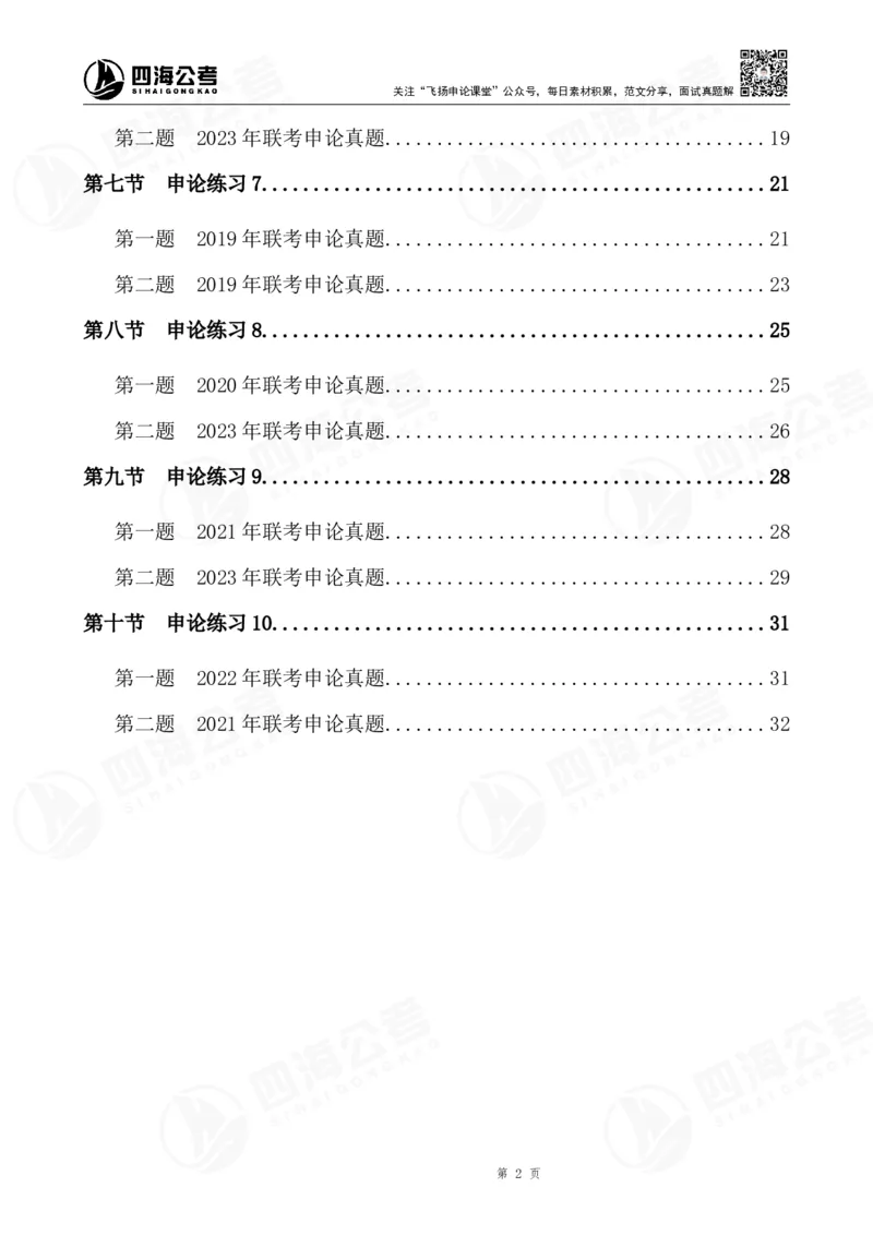 四海申论归纳概括早课讲义--飞扬(1)_2026考公资料_花生十三合集_2024+2023年资料_系统班2024上半年四海花生公考笔试系统班（含速算训练营）_飞扬申论_申论早课（赠送课程）