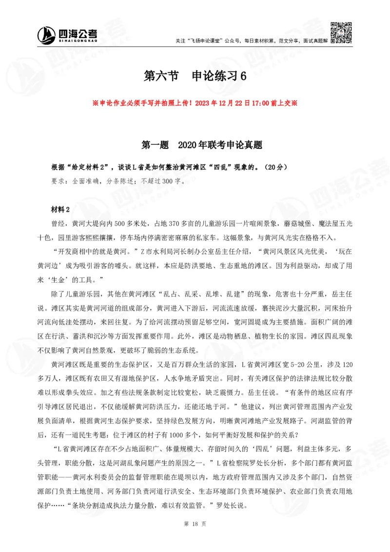 四海申论归纳概括早课讲义--飞扬(1)_2026考公资料_花生十三合集_2024+2023年资料_系统班2024上半年四海花生公考笔试系统班（含速算训练营）_飞扬申论_申论早课（赠送课程）