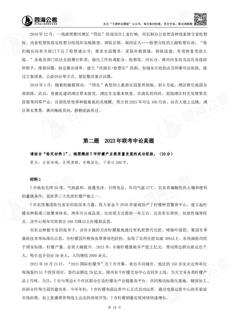 四海申论归纳概括早课讲义--飞扬(1)_2026考公资料_花生十三合集_2024+2023年资料_系统班2024上半年四海花生公考笔试系统班（含速算训练营）_飞扬申论_申论早课（赠送课程）