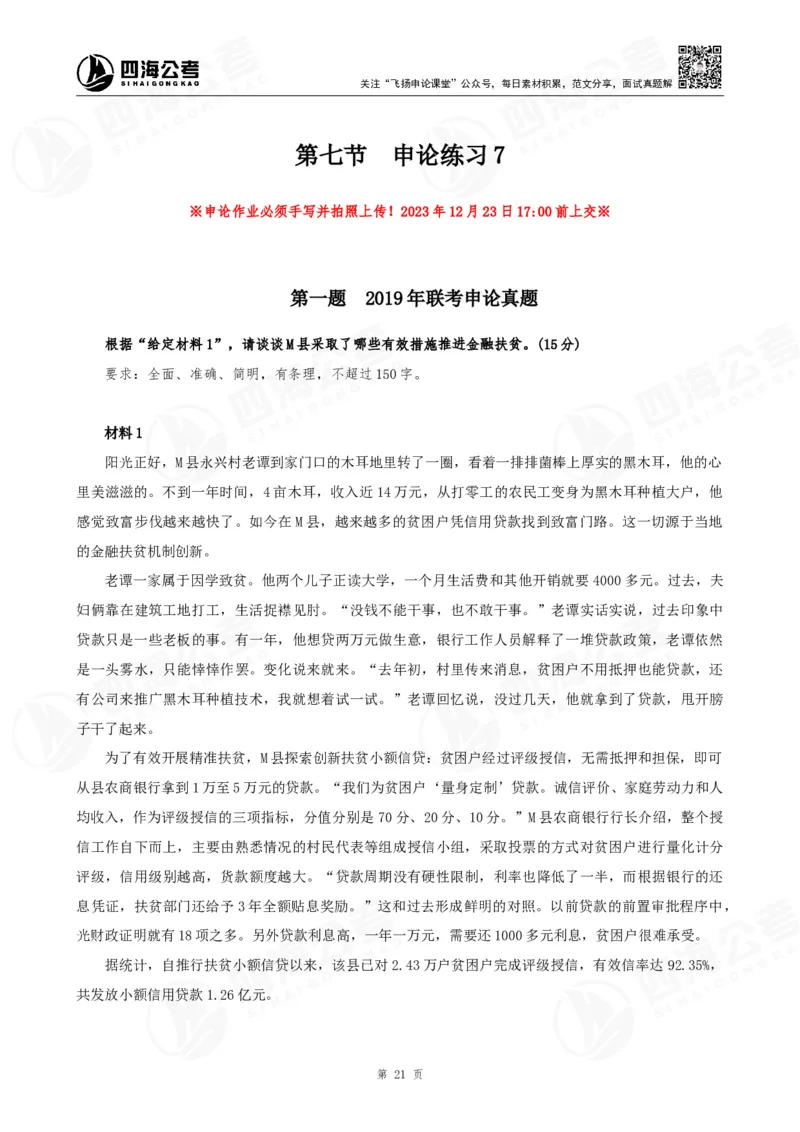 四海申论归纳概括早课讲义--飞扬(1)_2026考公资料_花生十三合集_2024+2023年资料_系统班2024上半年四海花生公考笔试系统班（含速算训练营）_飞扬申论_申论早课（赠送课程）