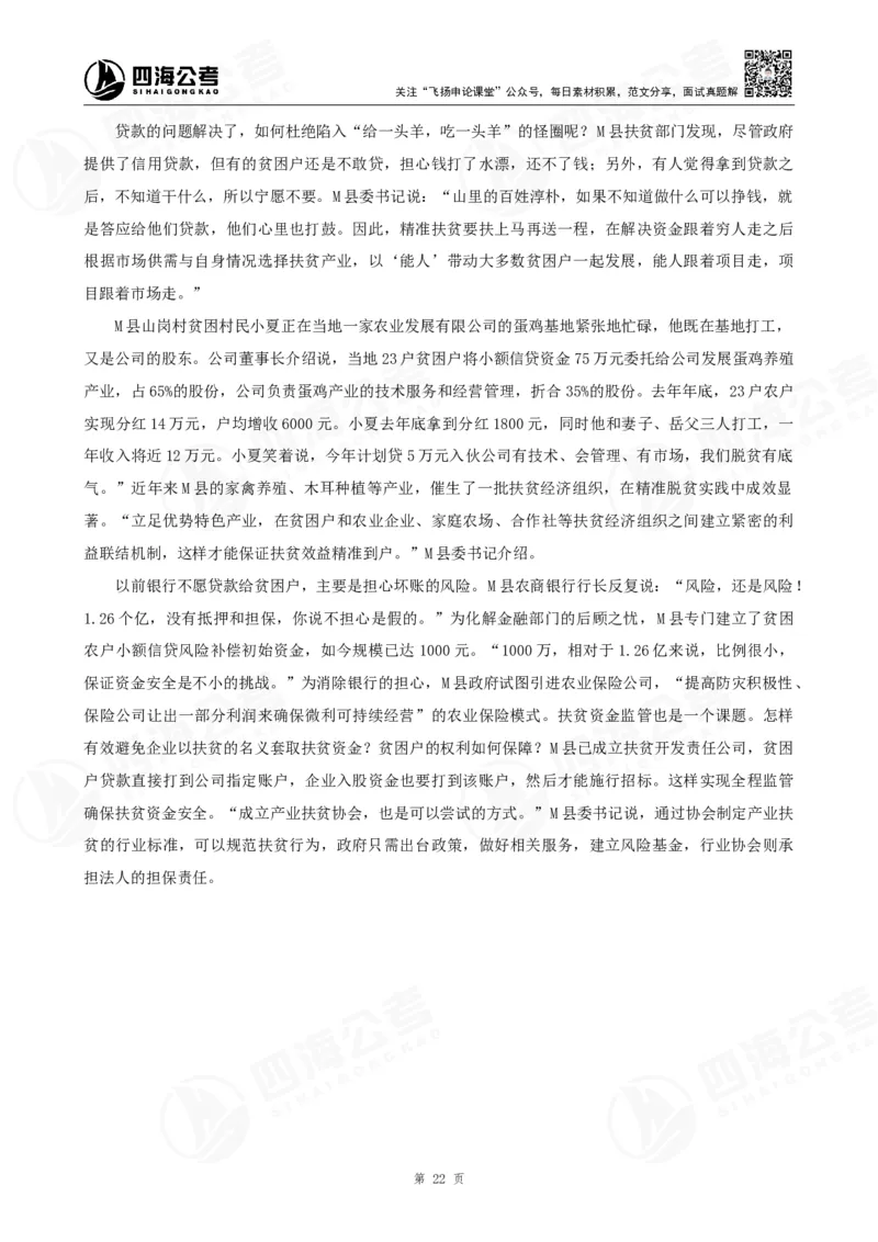 四海申论归纳概括早课讲义--飞扬(1)_2026考公资料_花生十三合集_2024+2023年资料_系统班2024上半年四海花生公考笔试系统班（含速算训练营）_飞扬申论_申论早课（赠送课程）