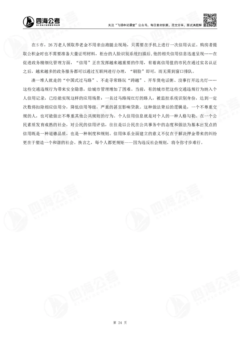 四海申论归纳概括早课讲义--飞扬(1)_2026考公资料_花生十三合集_2024+2023年资料_系统班2024上半年四海花生公考笔试系统班（含速算训练营）_飞扬申论_申论早课（赠送课程）