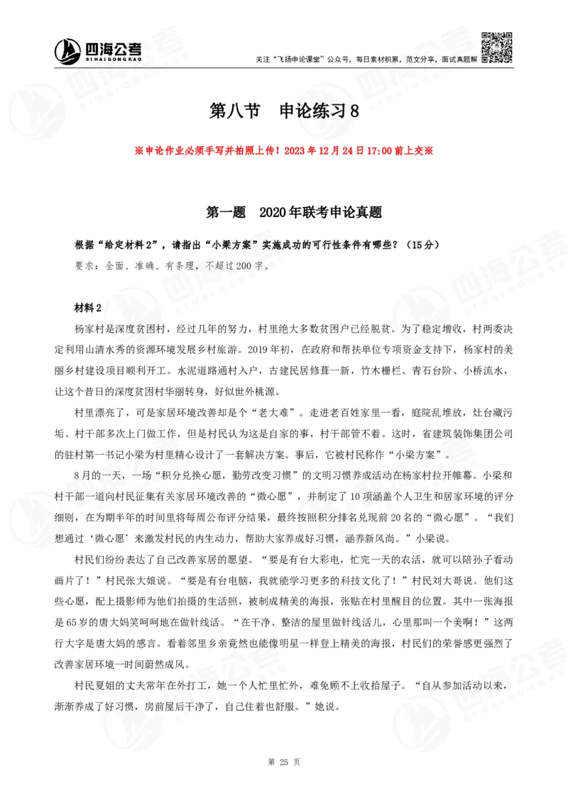 四海申论归纳概括早课讲义--飞扬(1)_2026考公资料_花生十三合集_2024+2023年资料_系统班2024上半年四海花生公考笔试系统班（含速算训练营）_飞扬申论_申论早课（赠送课程）