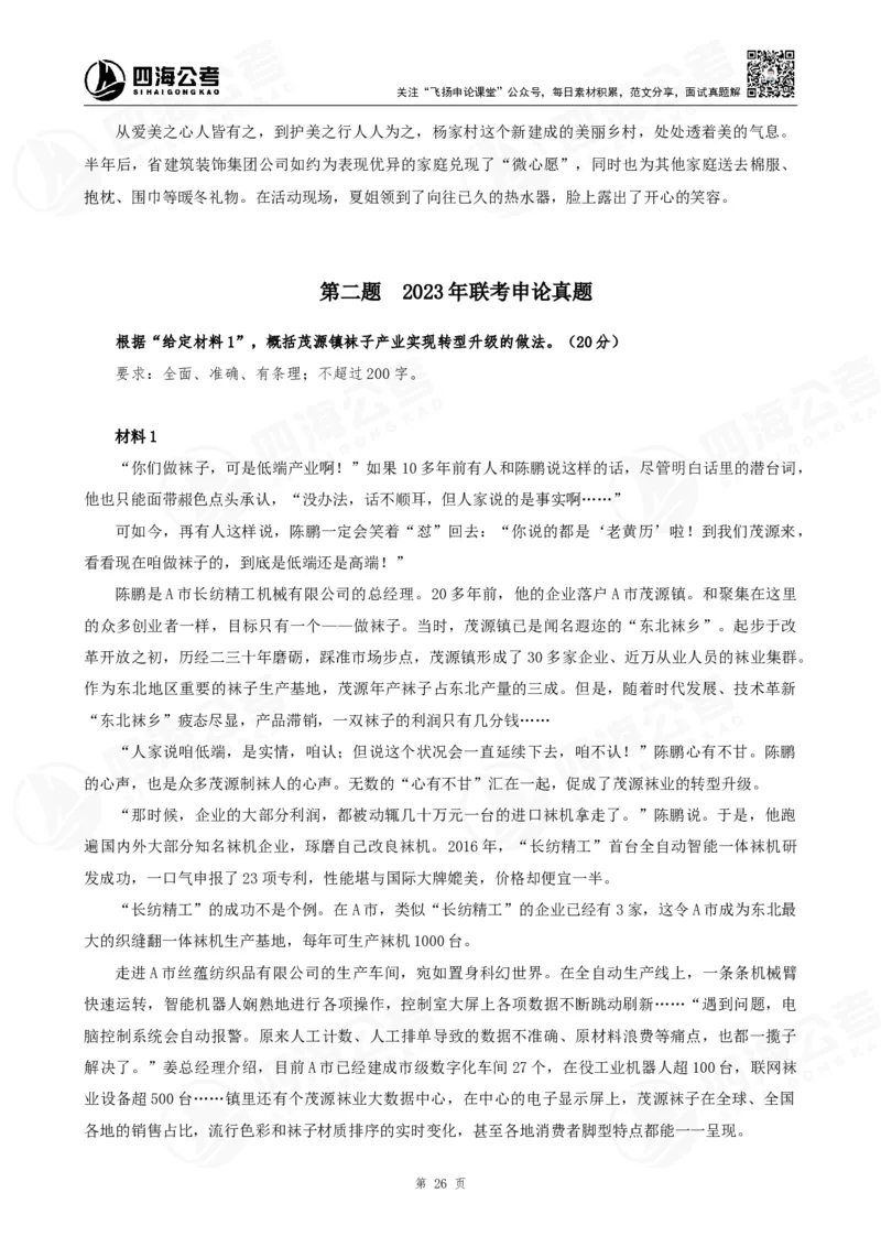 四海申论归纳概括早课讲义--飞扬(1)_2026考公资料_花生十三合集_2024+2023年资料_系统班2024上半年四海花生公考笔试系统班（含速算训练营）_飞扬申论_申论早课（赠送课程）