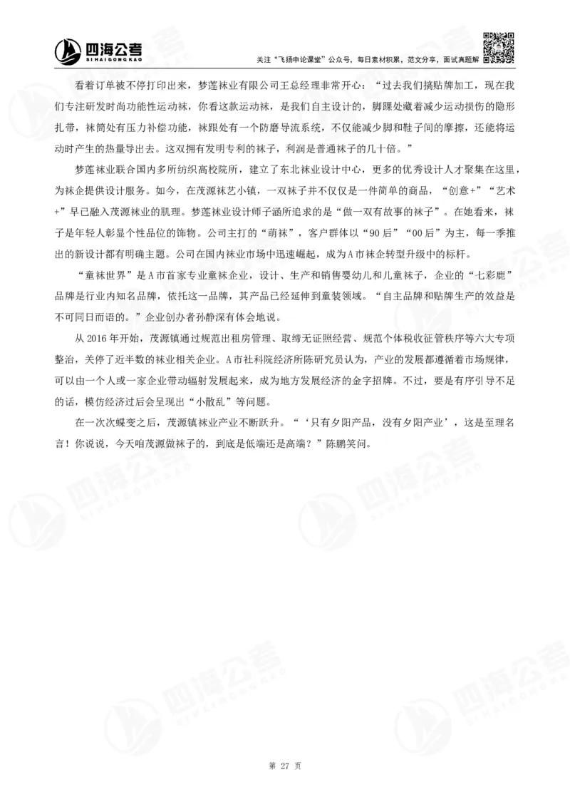 四海申论归纳概括早课讲义--飞扬(1)_2026考公资料_花生十三合集_2024+2023年资料_系统班2024上半年四海花生公考笔试系统班（含速算训练营）_飞扬申论_申论早课（赠送课程）