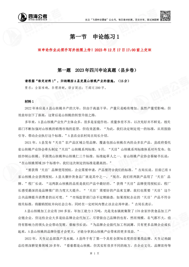 四海申论归纳概括早课讲义--飞扬(1)_2026考公资料_花生十三合集_2024+2023年资料_系统班2024上半年四海花生公考笔试系统班（含速算训练营）_飞扬申论_申论早课（赠送课程）