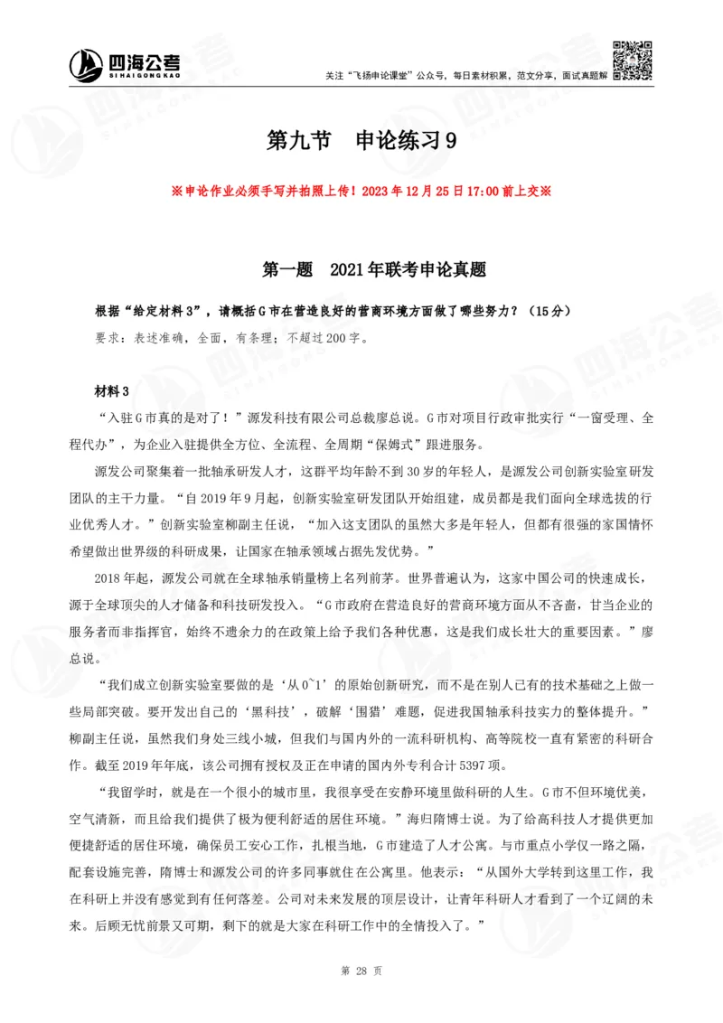 四海申论归纳概括早课讲义--飞扬(1)_2026考公资料_花生十三合集_2024+2023年资料_系统班2024上半年四海花生公考笔试系统班（含速算训练营）_飞扬申论_申论早课（赠送课程）