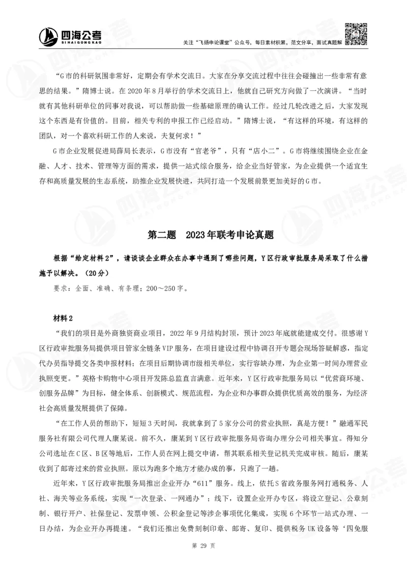 四海申论归纳概括早课讲义--飞扬(1)_2026考公资料_花生十三合集_2024+2023年资料_系统班2024上半年四海花生公考笔试系统班（含速算训练营）_飞扬申论_申论早课（赠送课程）