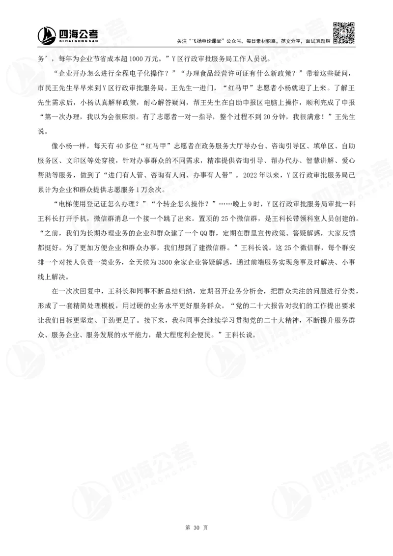 四海申论归纳概括早课讲义--飞扬(1)_2026考公资料_花生十三合集_2024+2023年资料_系统班2024上半年四海花生公考笔试系统班（含速算训练营）_飞扬申论_申论早课（赠送课程）