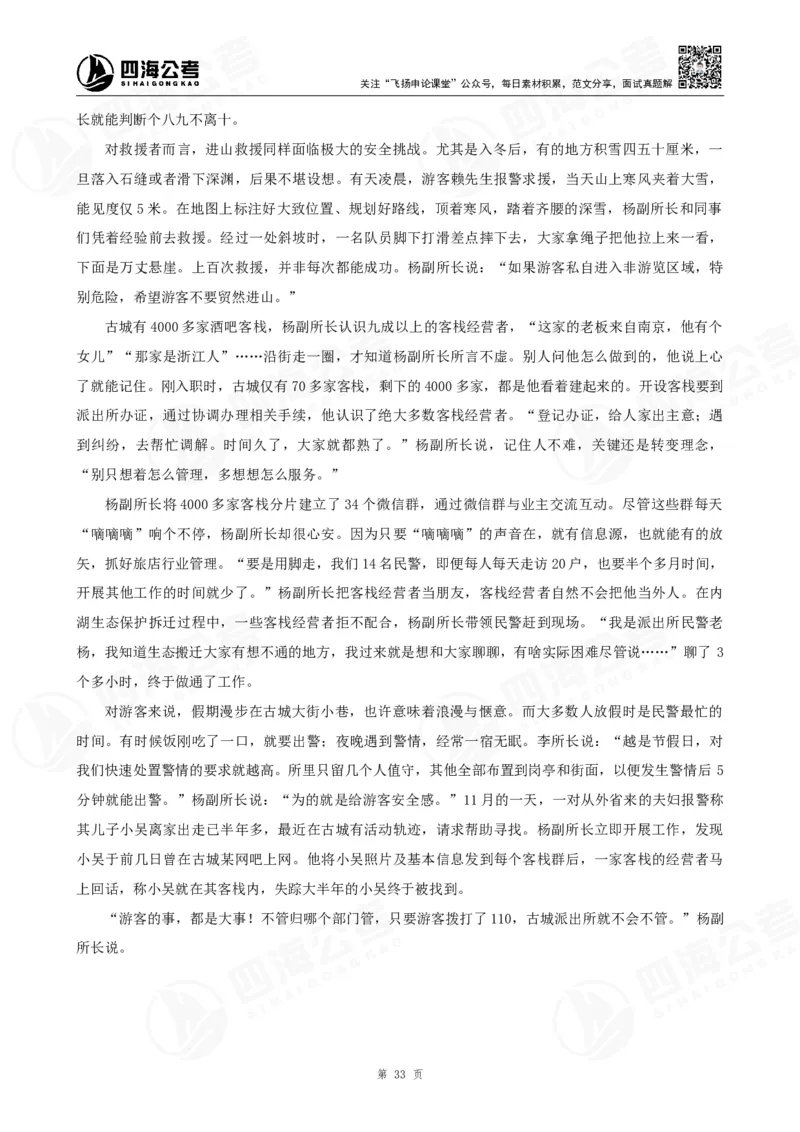 四海申论归纳概括早课讲义--飞扬(1)_2026考公资料_花生十三合集_2024+2023年资料_系统班2024上半年四海花生公考笔试系统班（含速算训练营）_飞扬申论_申论早课（赠送课程）