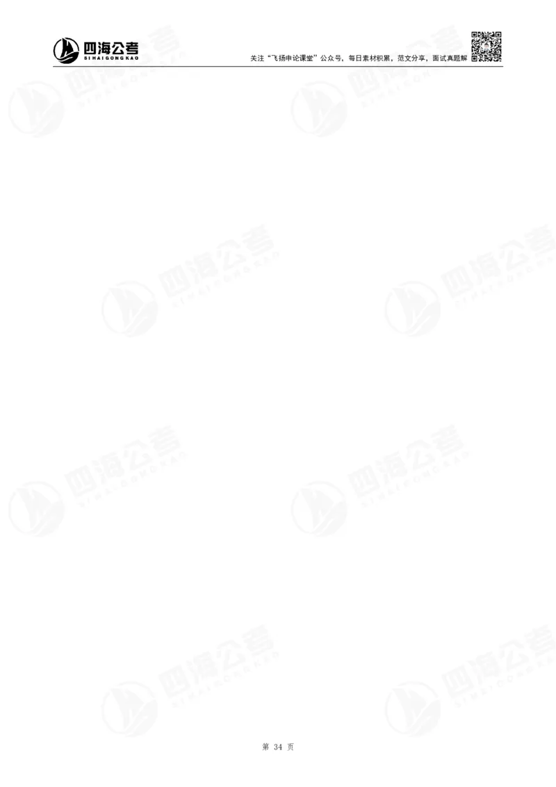 四海申论归纳概括早课讲义--飞扬(1)_2026考公资料_花生十三合集_2024+2023年资料_系统班2024上半年四海花生公考笔试系统班（含速算训练营）_飞扬申论_申论早课（赠送课程）