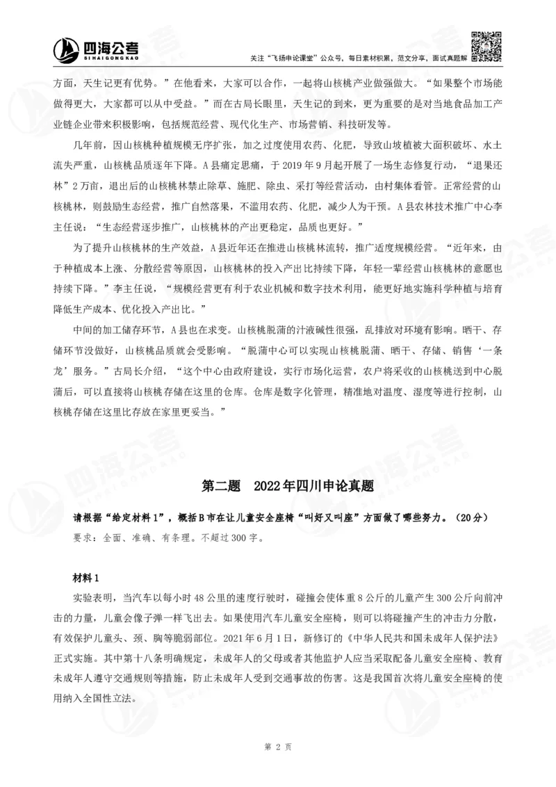 四海申论归纳概括早课讲义--飞扬(1)_2026考公资料_花生十三合集_2024+2023年资料_系统班2024上半年四海花生公考笔试系统班（含速算训练营）_飞扬申论_申论早课（赠送课程）