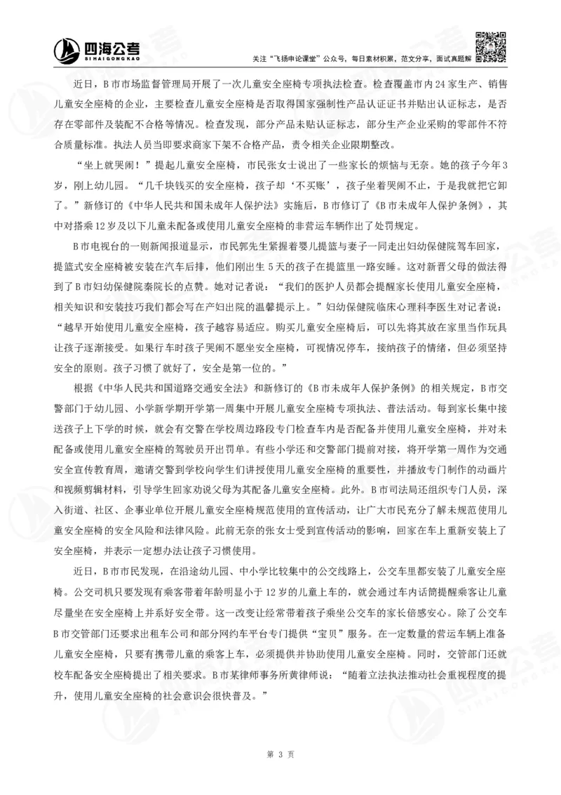 四海申论归纳概括早课讲义--飞扬(1)_2026考公资料_花生十三合集_2024+2023年资料_系统班2024上半年四海花生公考笔试系统班（含速算训练营）_飞扬申论_申论早课（赠送课程）