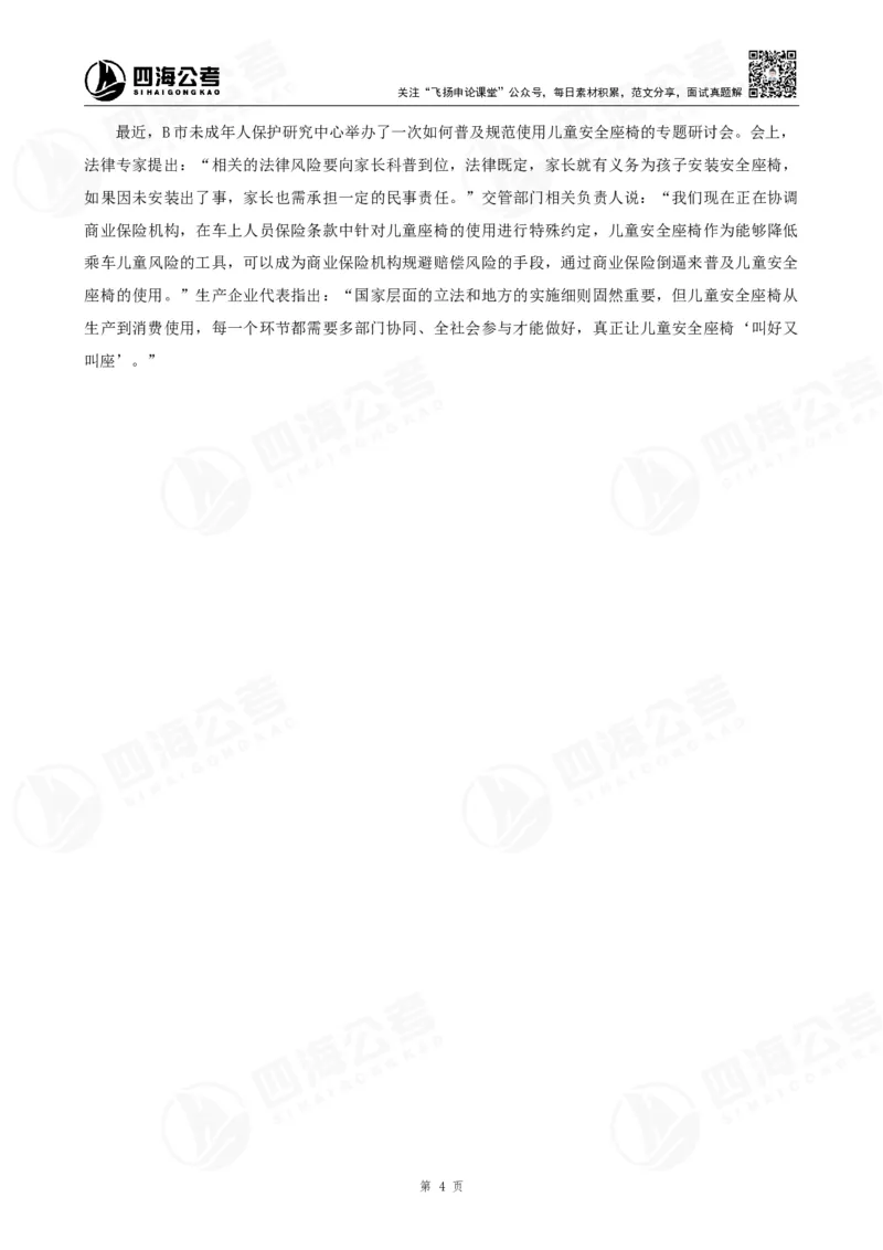 四海申论归纳概括早课讲义--飞扬(1)_2026考公资料_花生十三合集_2024+2023年资料_系统班2024上半年四海花生公考笔试系统班（含速算训练营）_飞扬申论_申论早课（赠送课程）