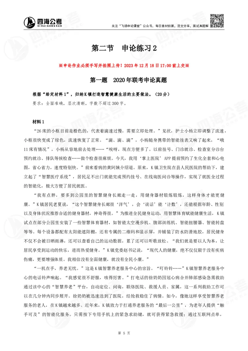 四海申论归纳概括早课讲义--飞扬(1)_2026考公资料_花生十三合集_2024+2023年资料_系统班2024上半年四海花生公考笔试系统班（含速算训练营）_飞扬申论_申论早课（赠送课程）