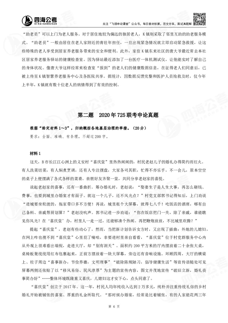 四海申论归纳概括早课讲义--飞扬(1)_2026考公资料_花生十三合集_2024+2023年资料_系统班2024上半年四海花生公考笔试系统班（含速算训练营）_飞扬申论_申论早课（赠送课程）