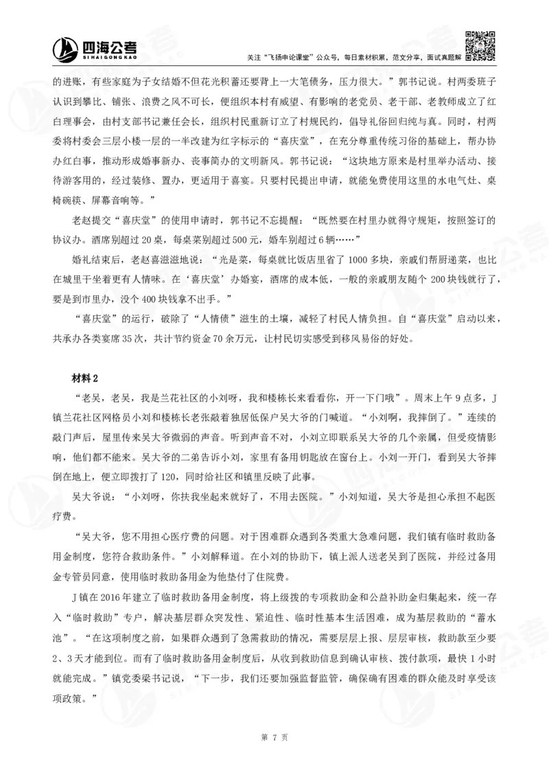 四海申论归纳概括早课讲义--飞扬(1)_2026考公资料_花生十三合集_2024+2023年资料_系统班2024上半年四海花生公考笔试系统班（含速算训练营）_飞扬申论_申论早课（赠送课程）