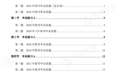 四海申论归纳概括早课讲义--飞扬(1)_2026考公资料_花生十三合集_2024+2023年资料_系统班2024上半年四海花生公考笔试系统班（含速算训练营）_飞扬申论_申论早课（赠送课程）